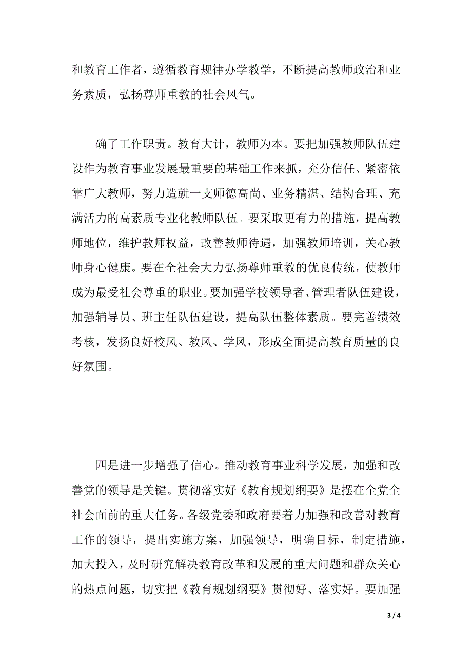 教育规划心得体会（2021年整理）._第3页