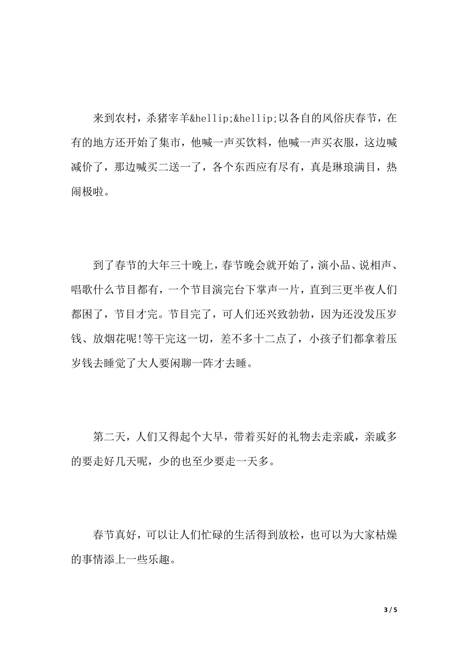 春节演讲稿范文400字（2021年整理）._第3页