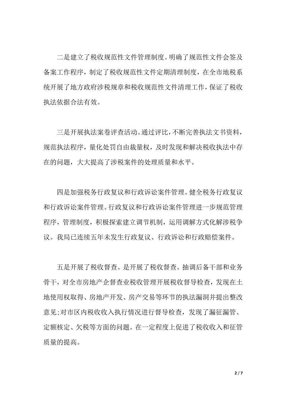 2019年科长述职述廉报告范文（2021年整理）._第2页