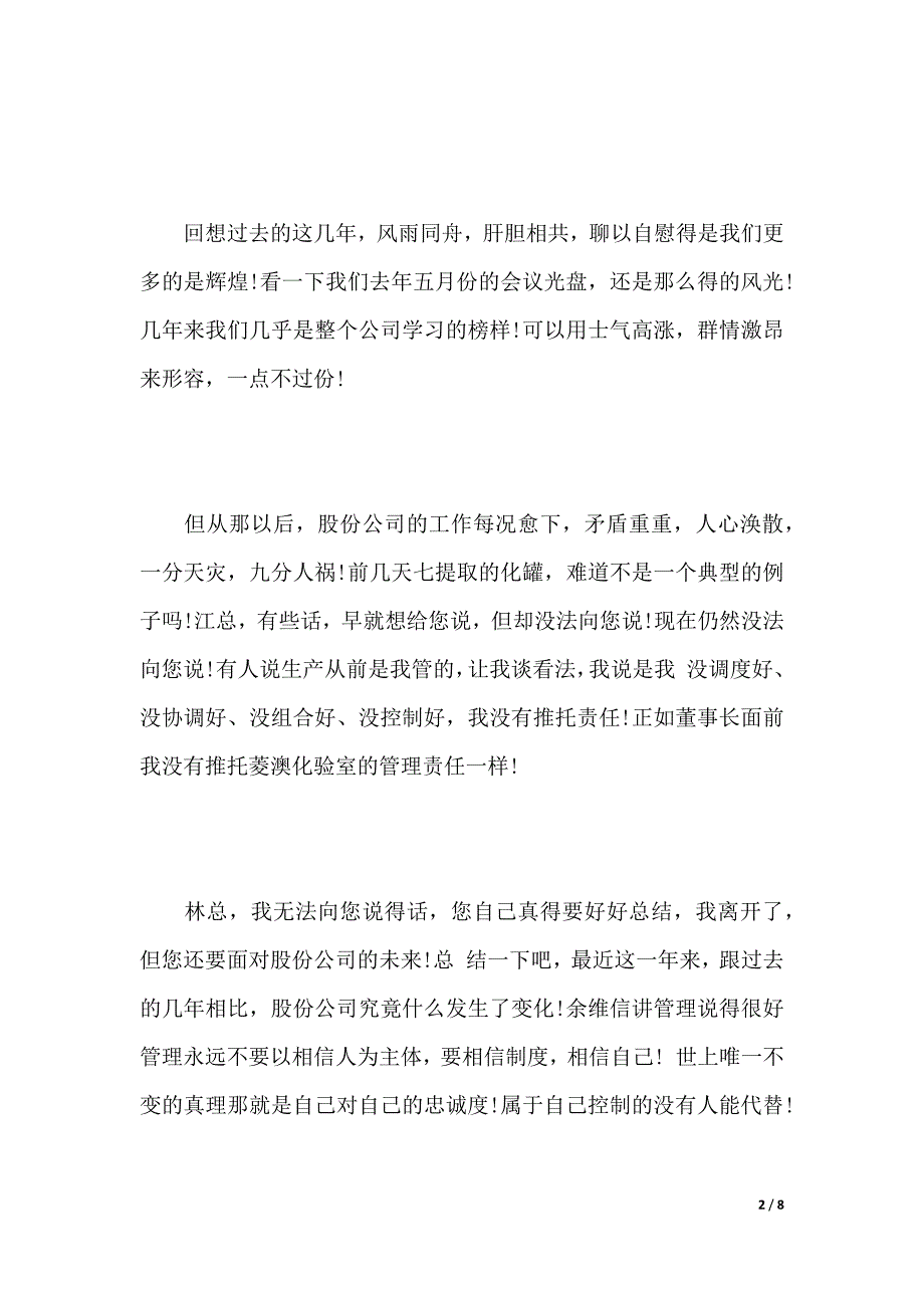 领导辞职报告范文最新（2021年整理）._第2页