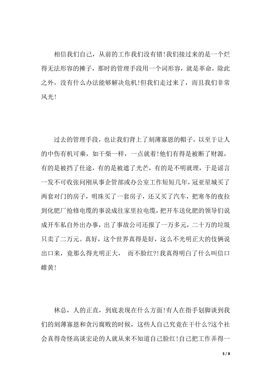 领导辞职报告范文最新（2021年整理）._第3页