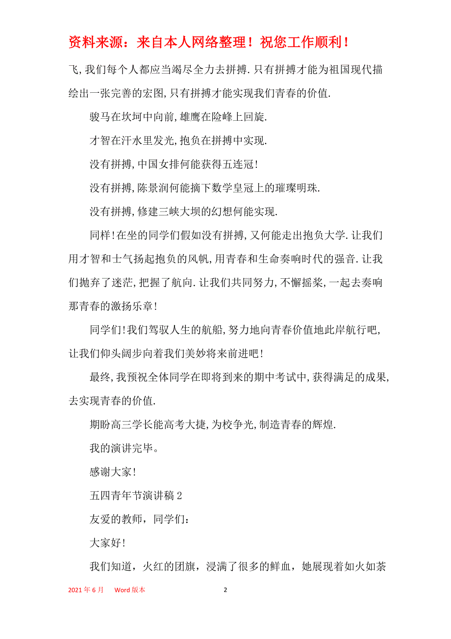 庆祝五四青年节演讲稿范文800字_第2页