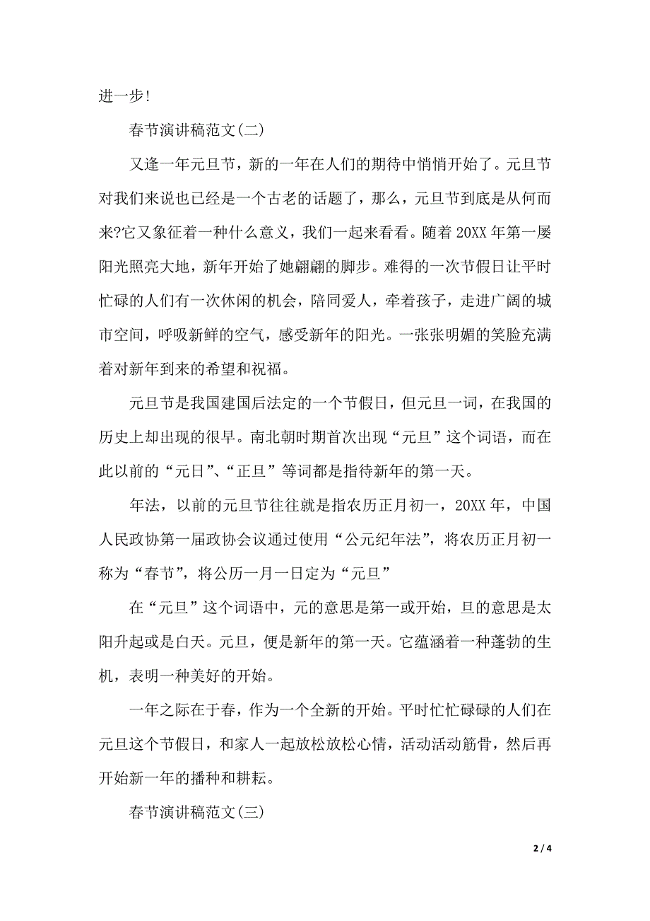 春节演讲稿范文500字3篇（2021年整理）._第2页