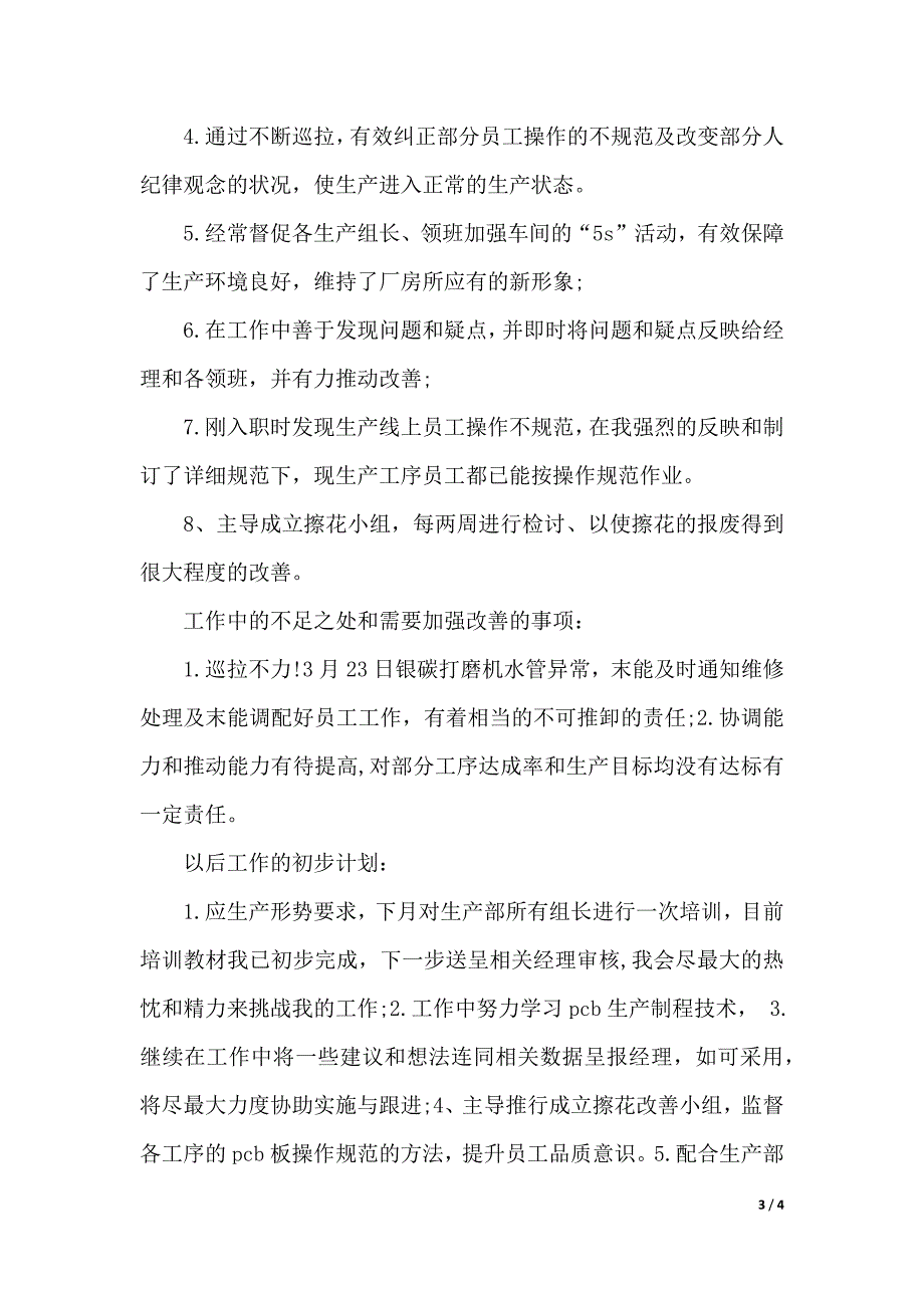 企业个人述职报告范文参考（2021年整理）._第3页