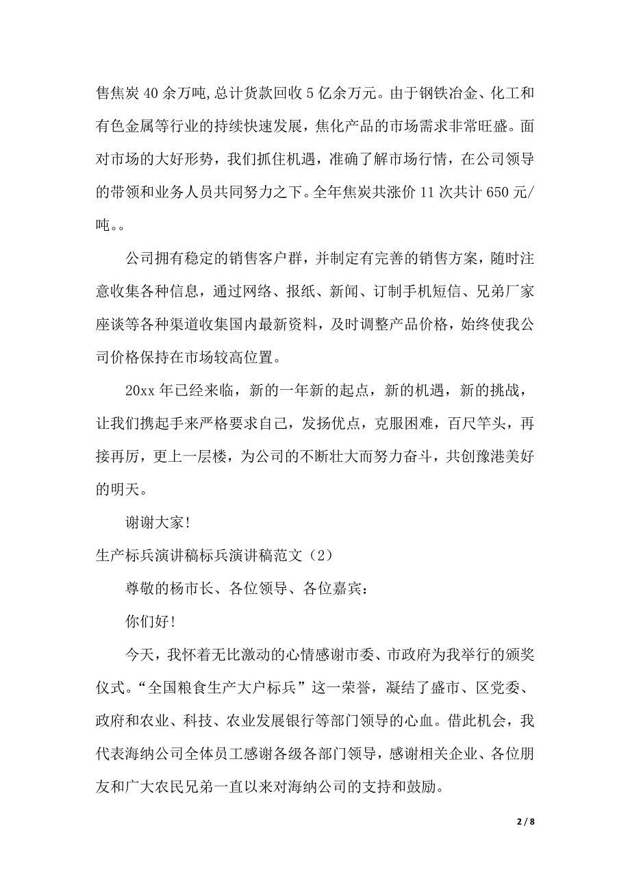 标兵演讲稿范文4篇（2021年整理）._第2页