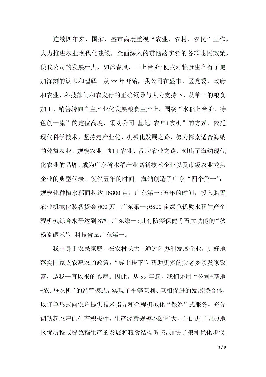 标兵演讲稿范文4篇（2021年整理）._第3页