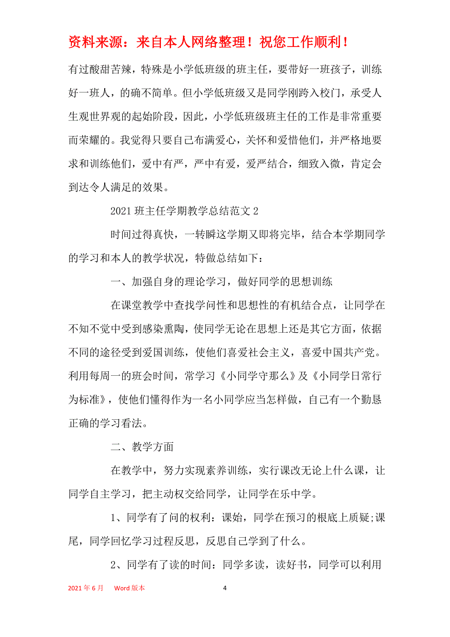 2021年最新2021班主任学期教学总结范文_第4页