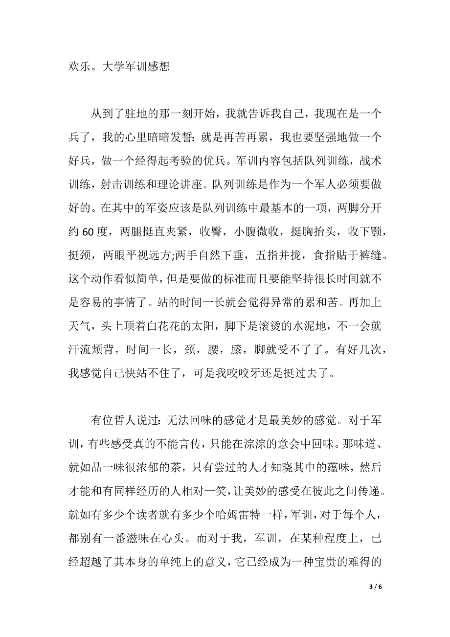 十二天的军训心得体会（2021年整理）._第3页