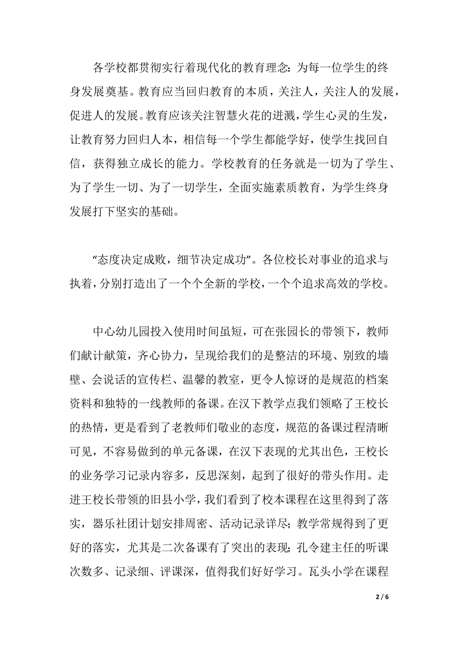 教学现场会学习心得体会（2021年整理）._第2页