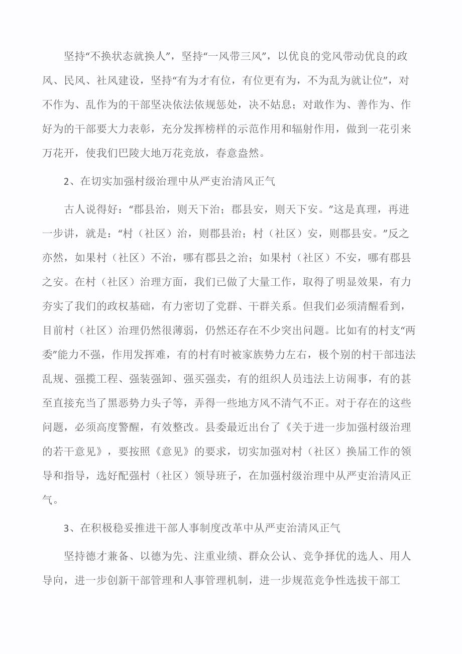 县委党务工作大会发言（发言稿）_第3页