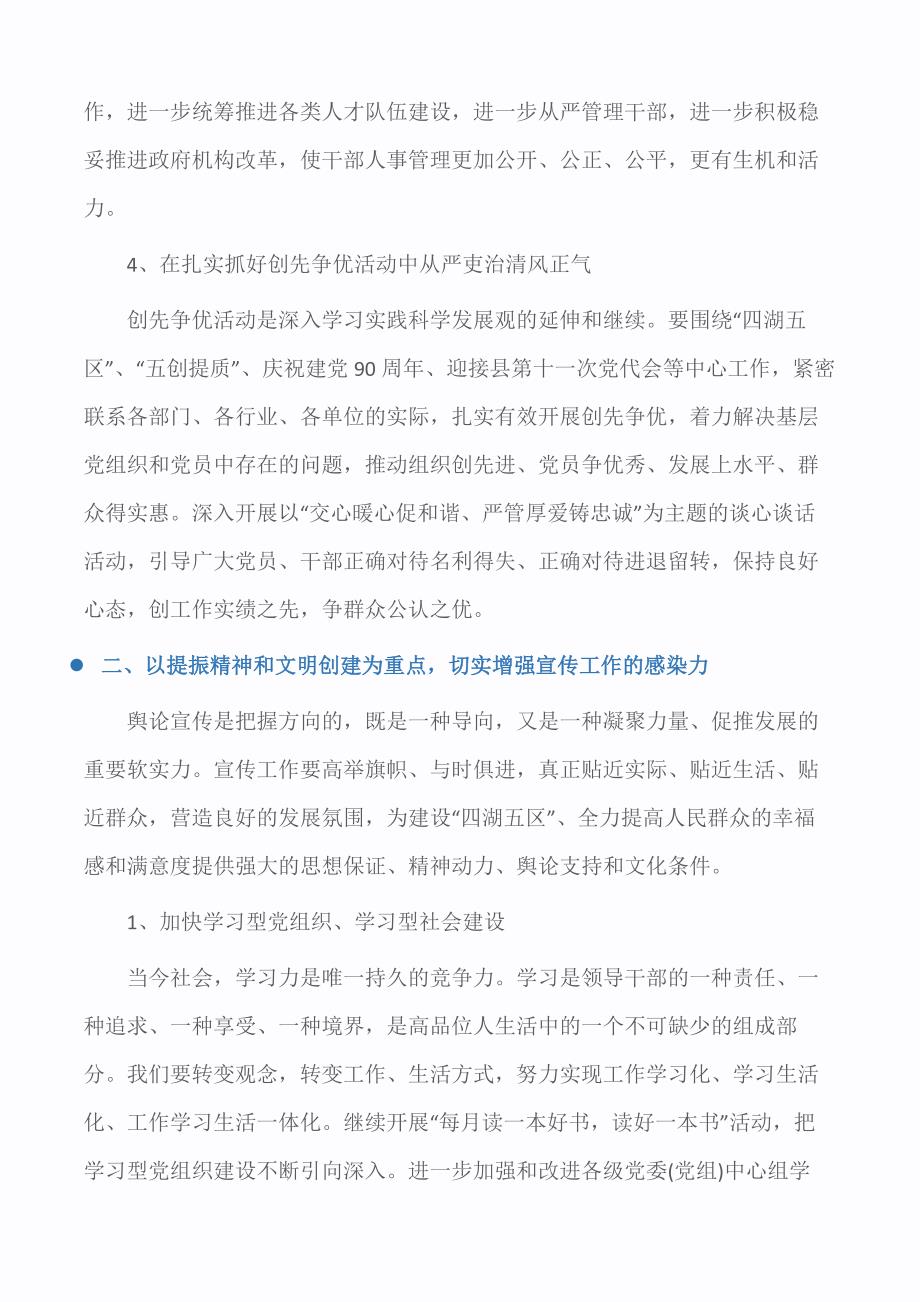 县委党务工作大会发言（发言稿）_第4页