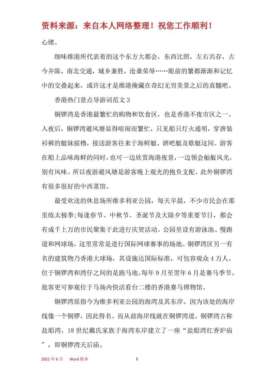 香港热门景点导游词范文5篇最新_第5页