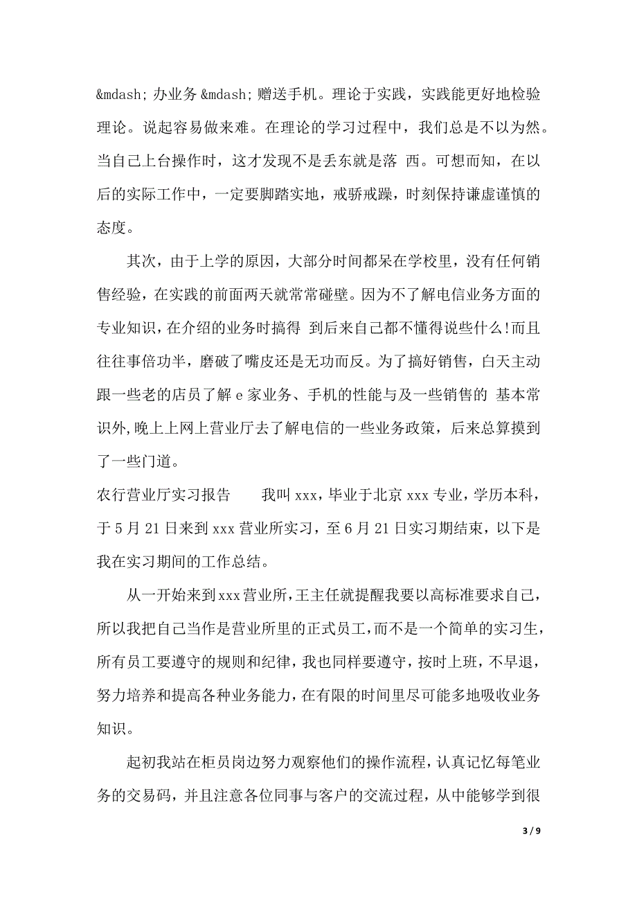 2019营业厅实习报告4篇（2021年整理）._第3页