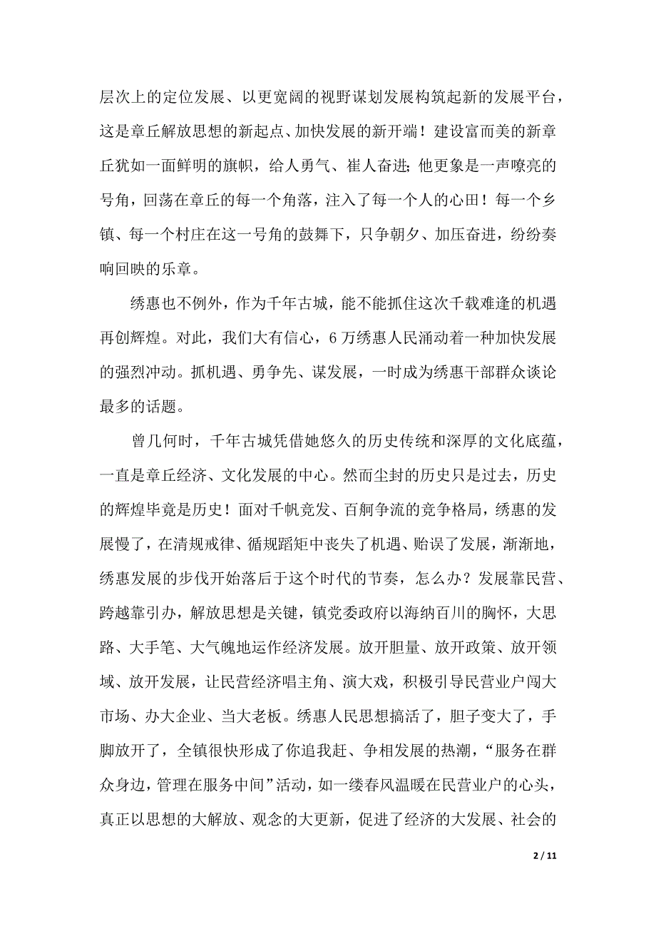 机遇演讲稿范文4篇（2021年整理）._第2页