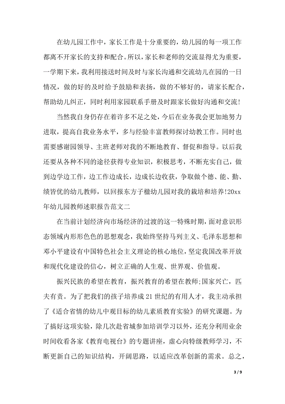 2019年幼儿园教师述职报告范文（2021年整理）._第3页