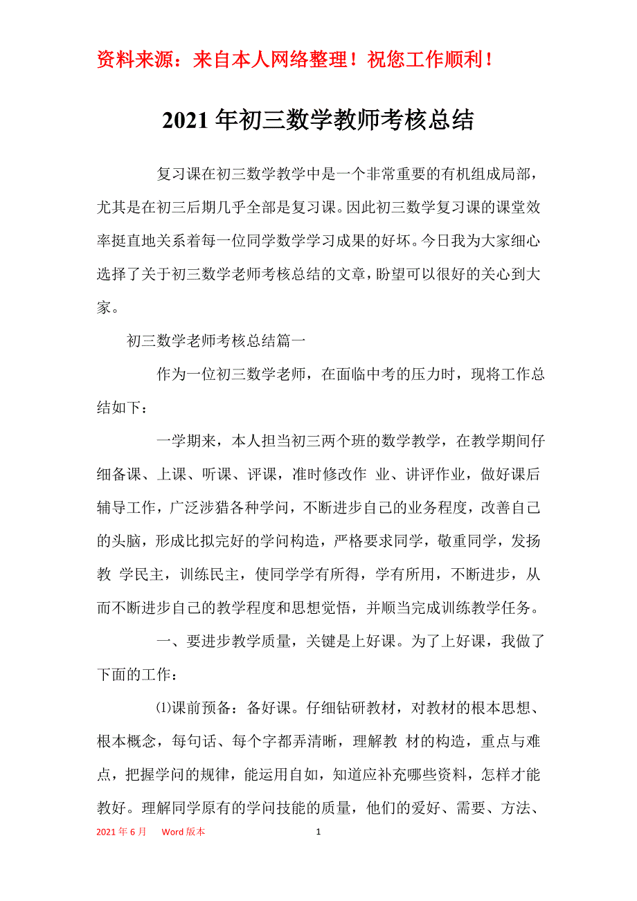 2021年初三数学教师考核总结_第1页