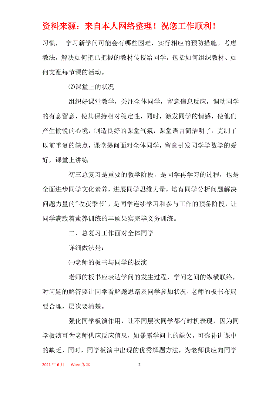 2021年初三数学教师考核总结_第2页