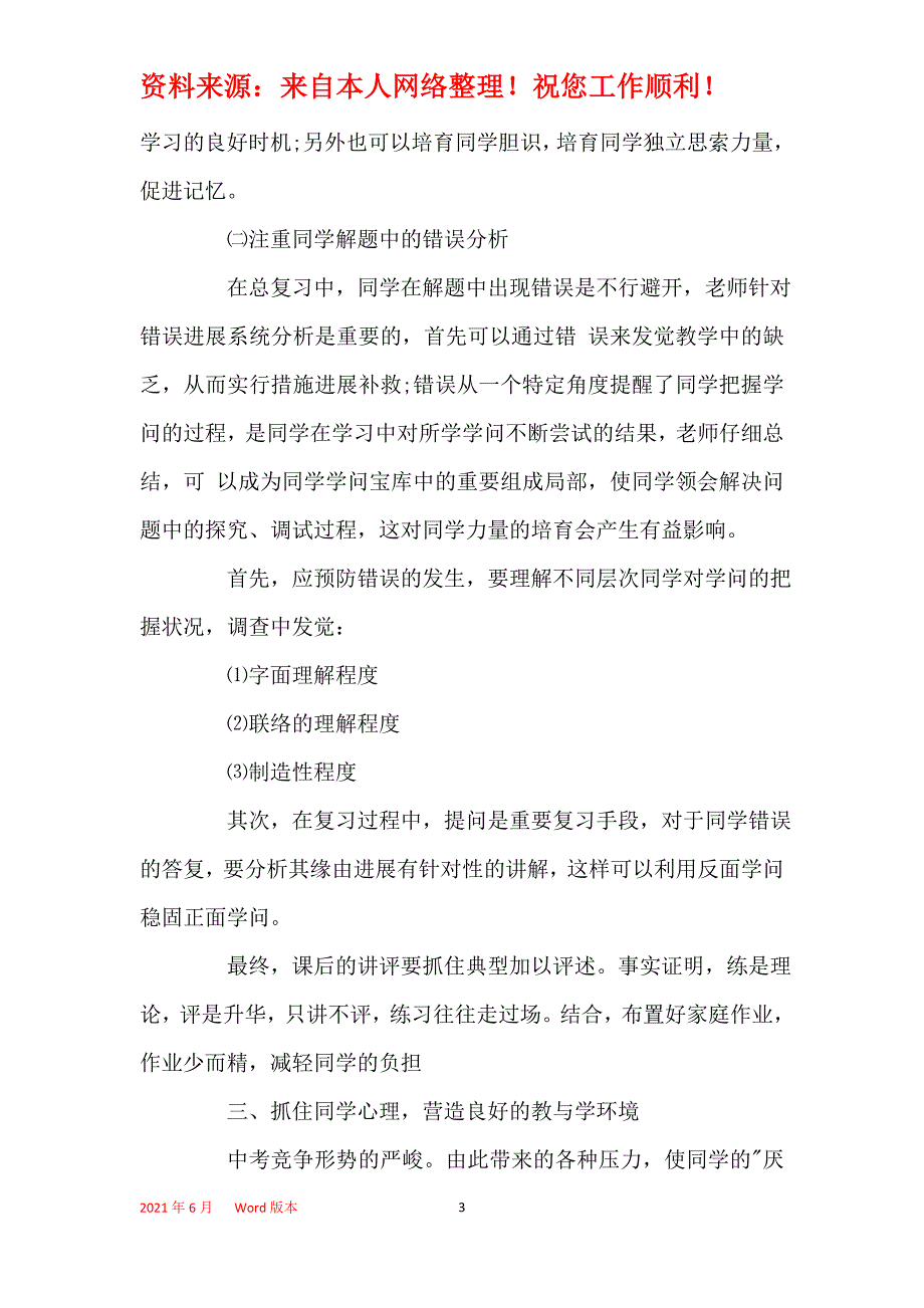 2021年初三数学教师考核总结_第3页