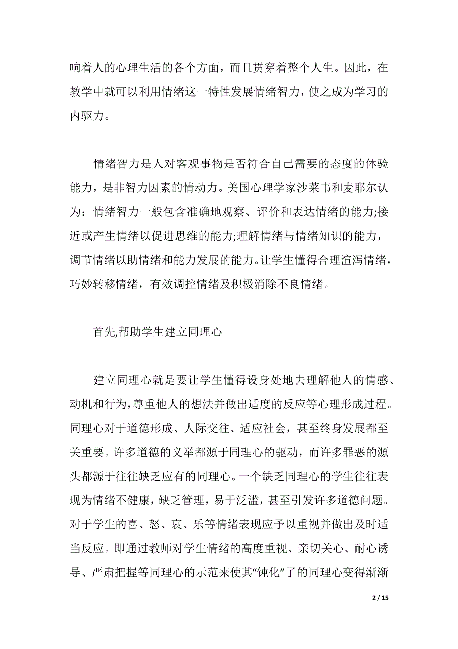 情绪压力管理培训心得范文（2021年整理）._第2页