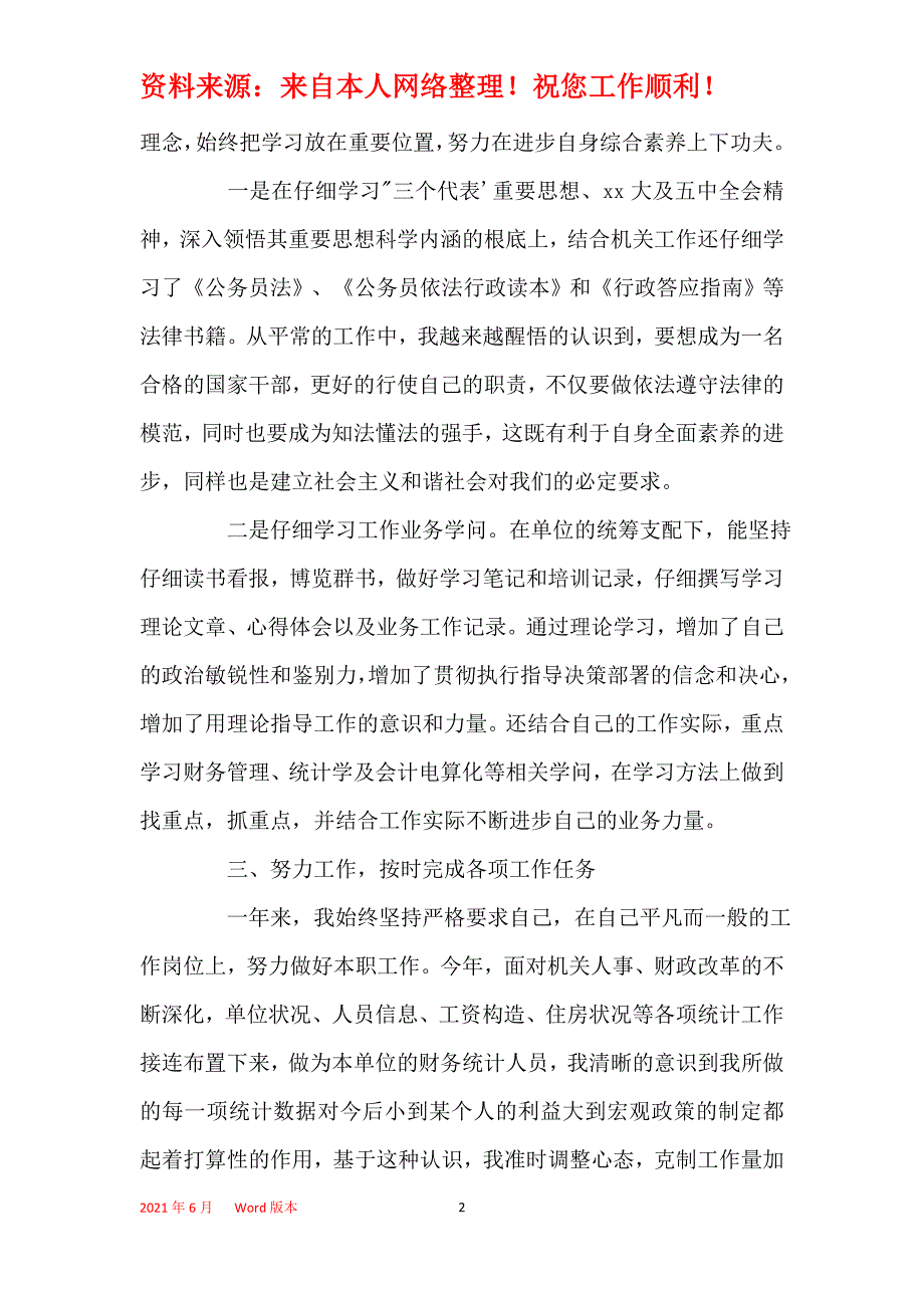 2021年国税财务管理总结_第2页