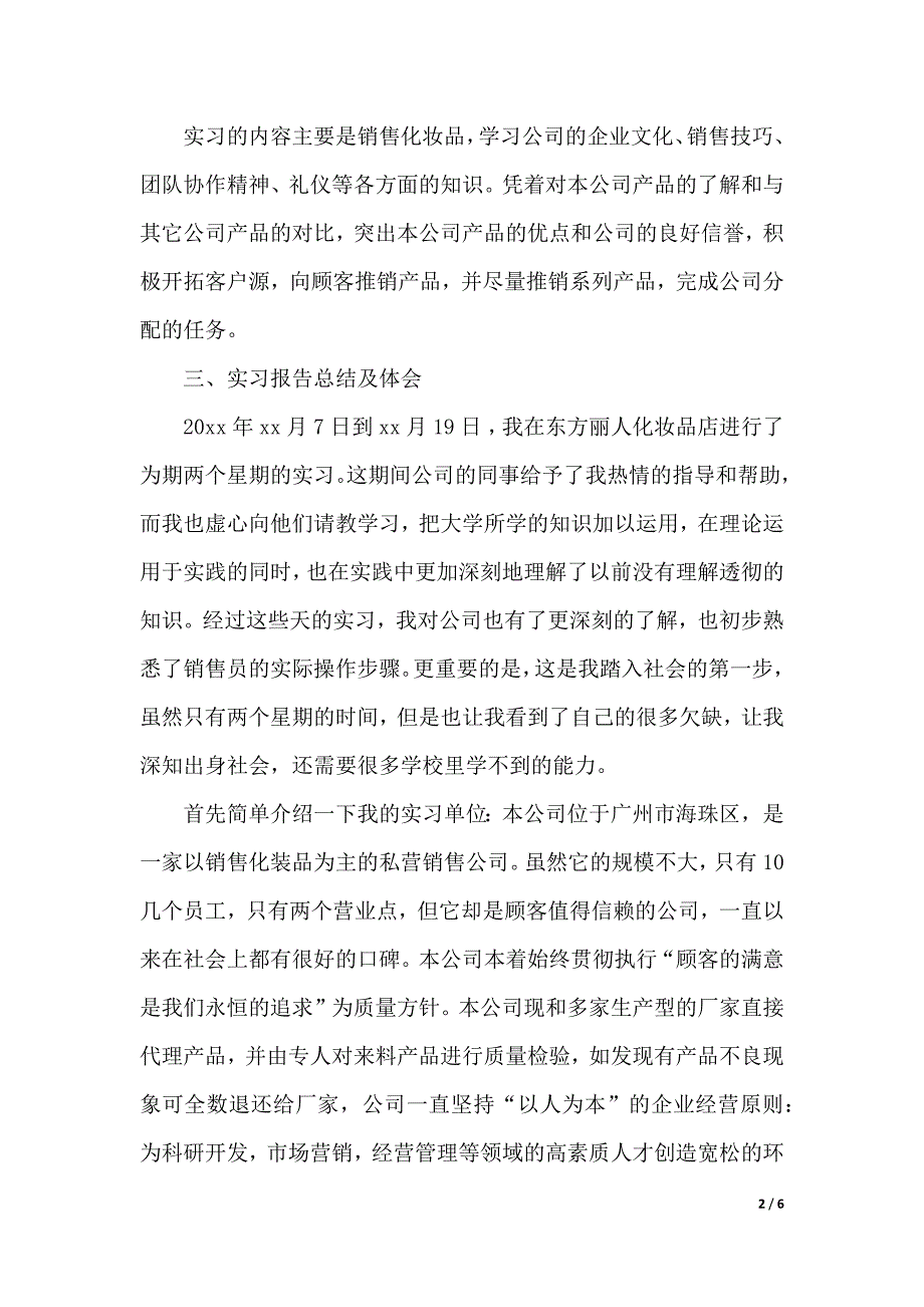 2019年市场营销专业暑假实习报告（2021年整理）._第2页