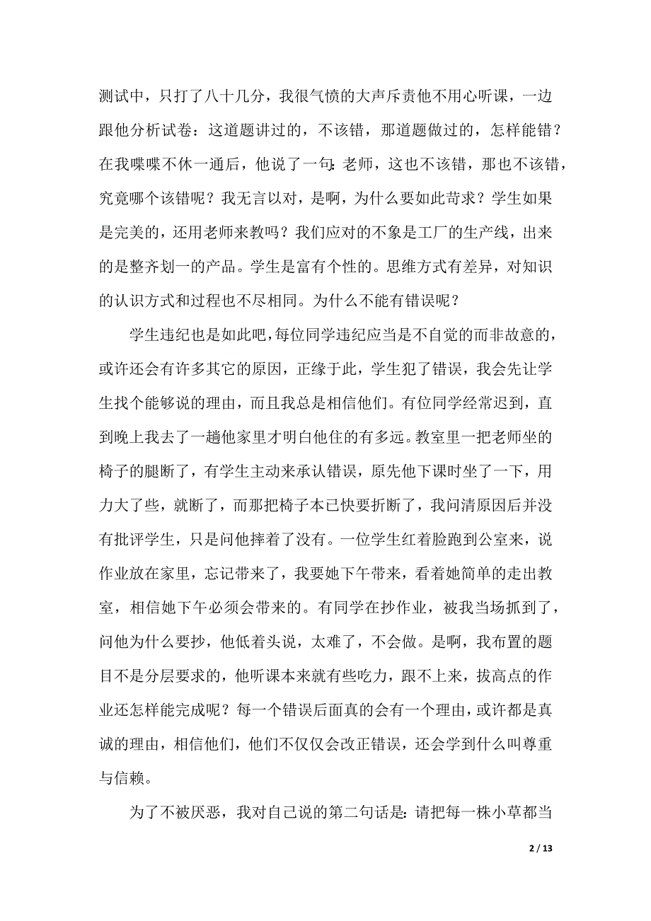 有关我的理想演讲稿范文集锦8篇（2021年整理）._第2页