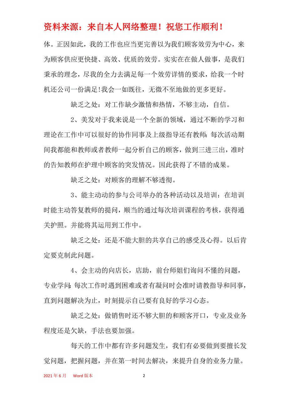 2021年发型师个人年终工作总结5篇_发型师的工作总结2021范文精选_第2页