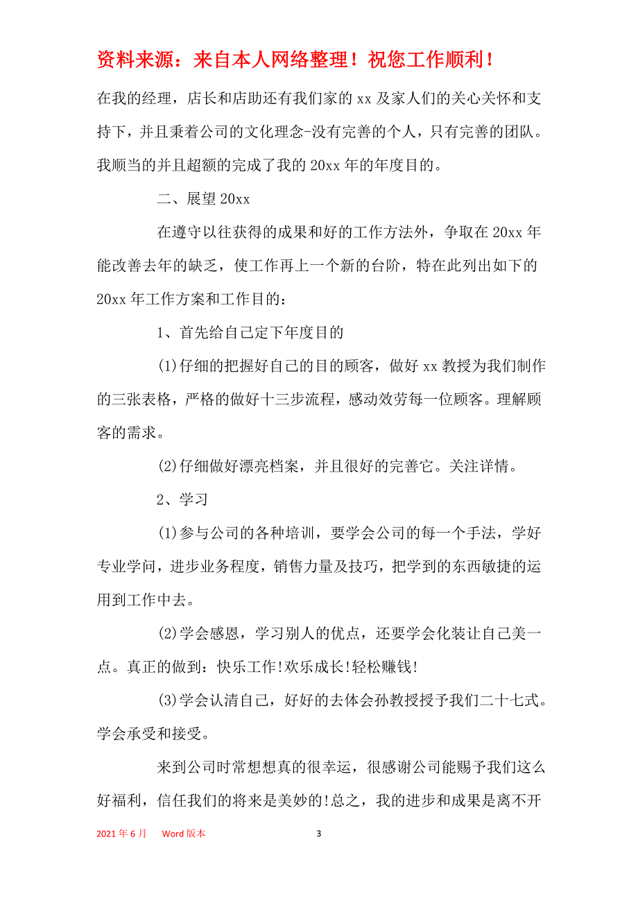 2021年发型师个人年终工作总结5篇_发型师的工作总结2021范文精选_第3页