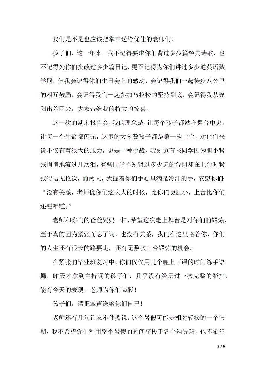 报告会发言稿模板汇编六篇（2021年整理）._第2页