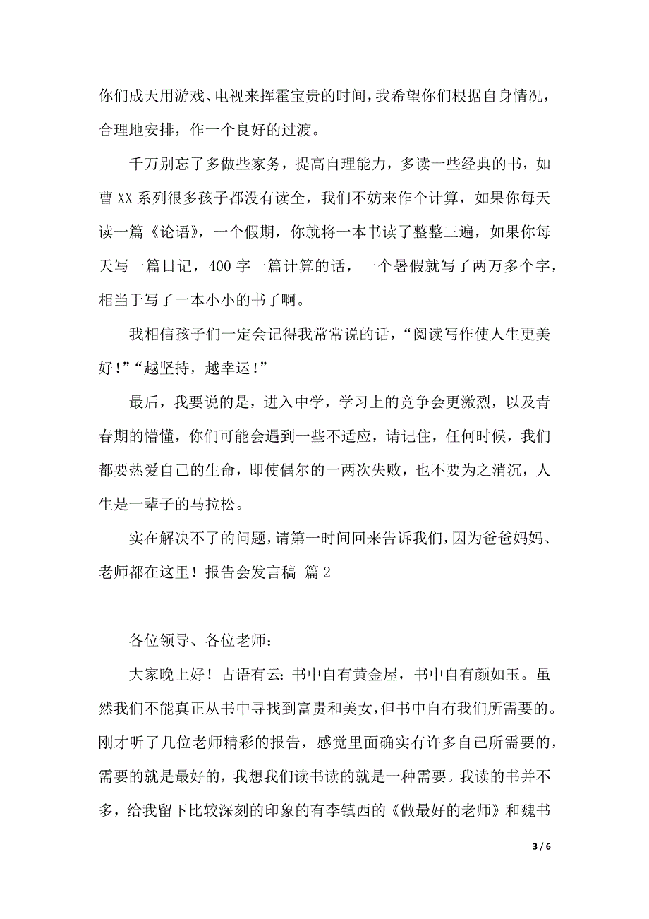 报告会发言稿模板汇编六篇（2021年整理）._第3页