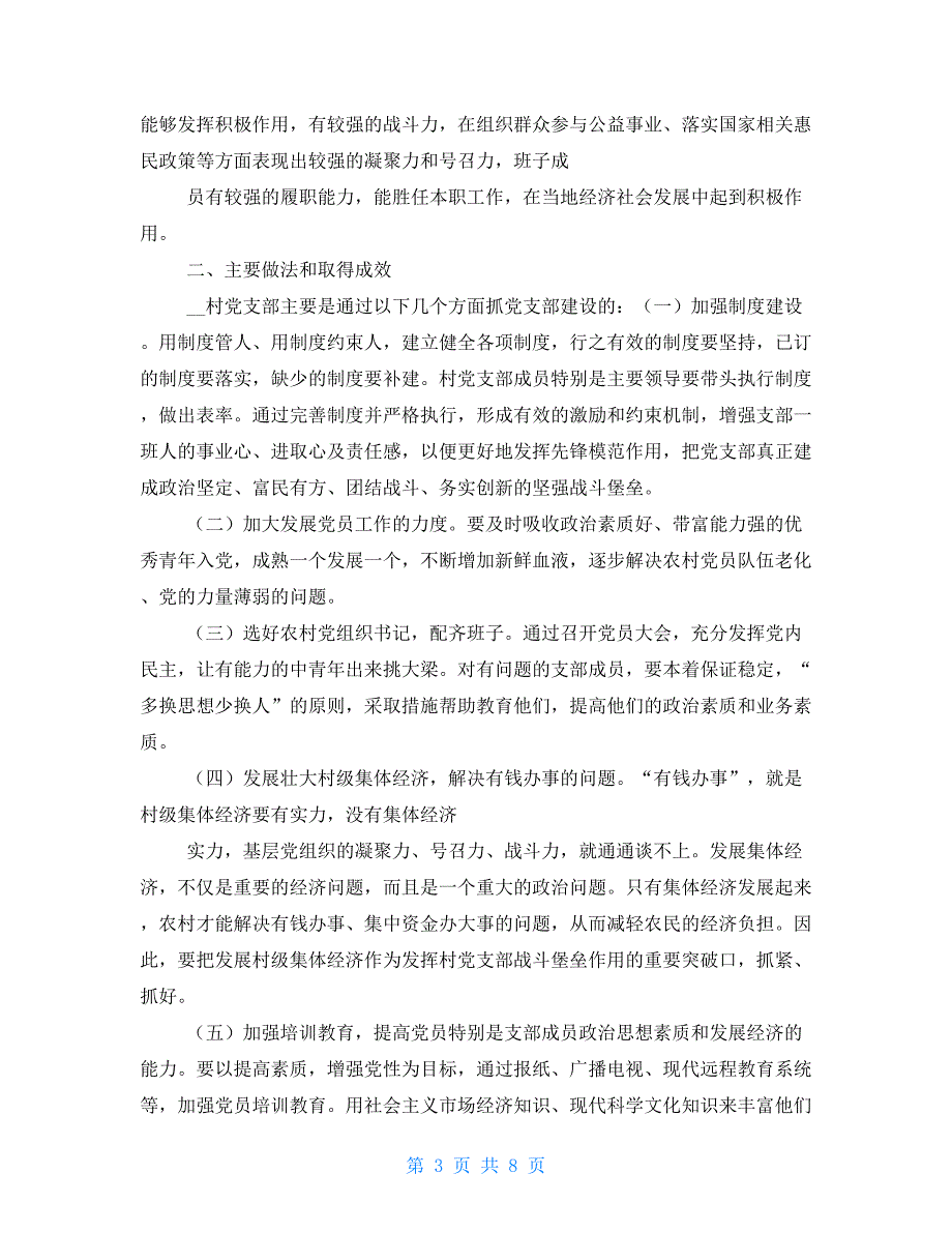 乡村调研报告例文_第3页