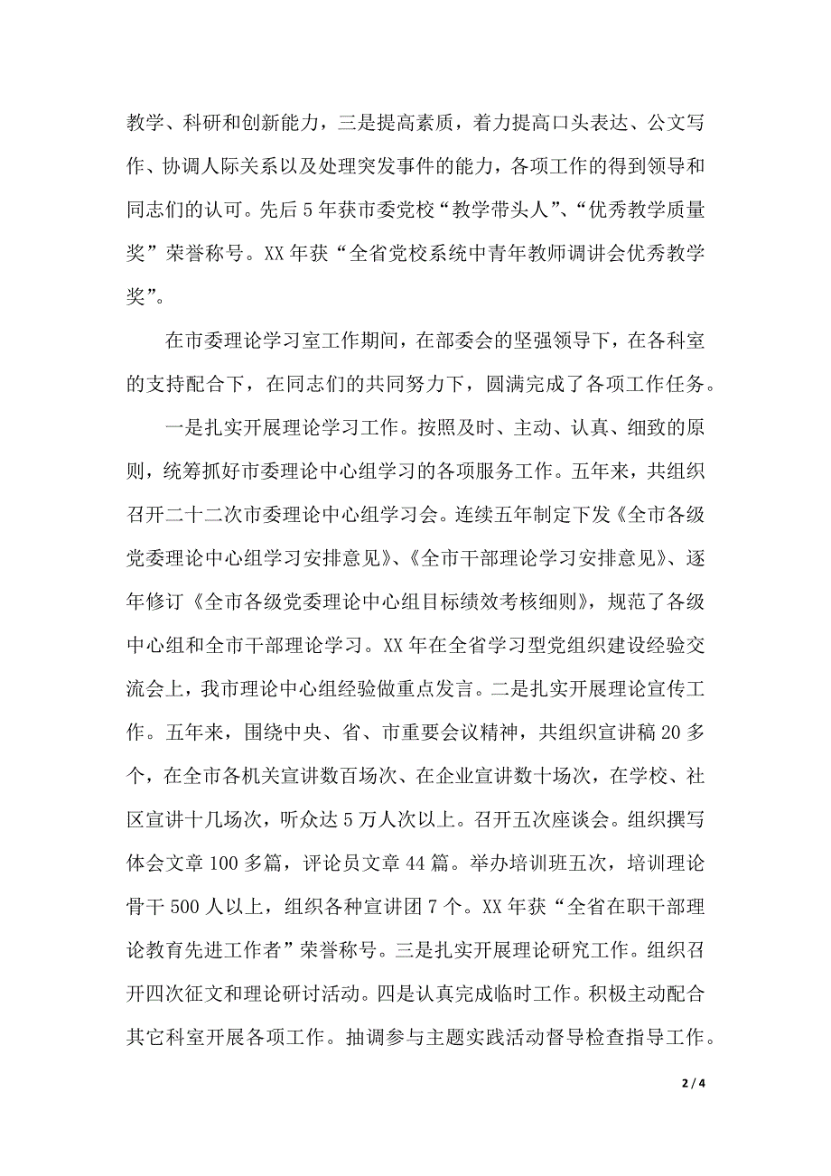 竞争性提名选拔竞职报告（2021年整理）._第2页