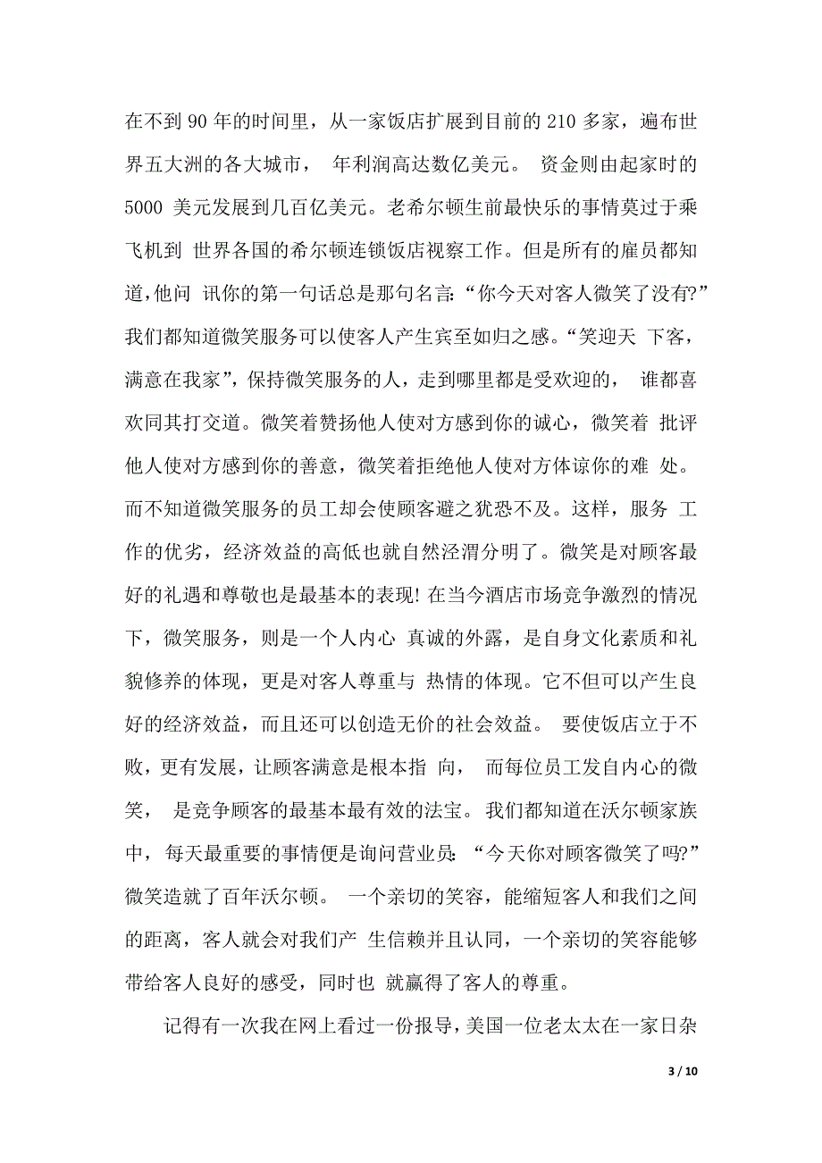 有关微笑的演讲稿范文（2021年整理）._第3页