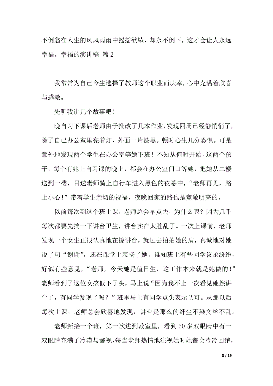 有关幸福的演讲稿范文合集八篇（2021年整理）._第3页