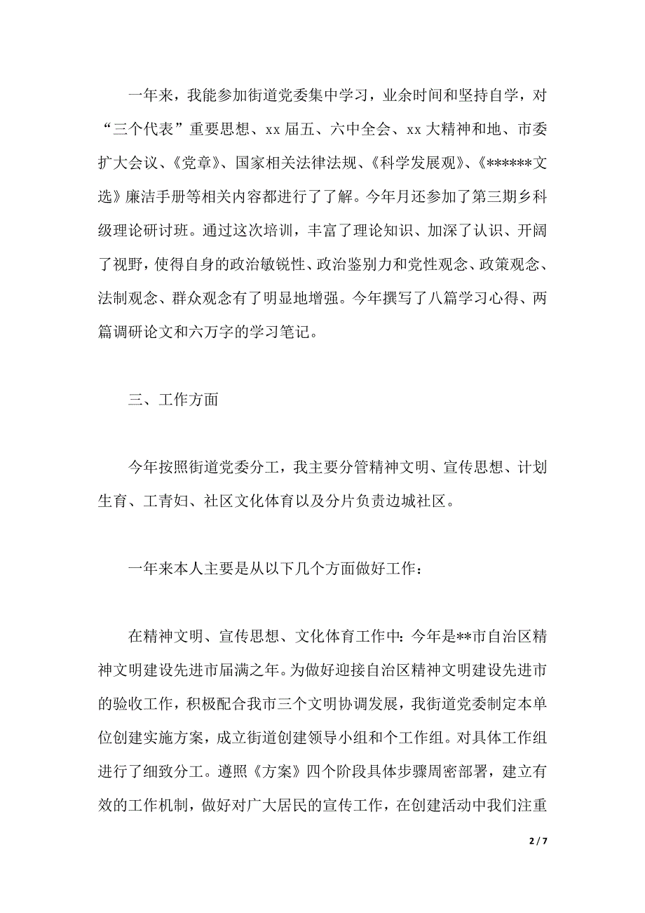 2019年街道干部述职述廉报告范文（2021年整理）._第2页