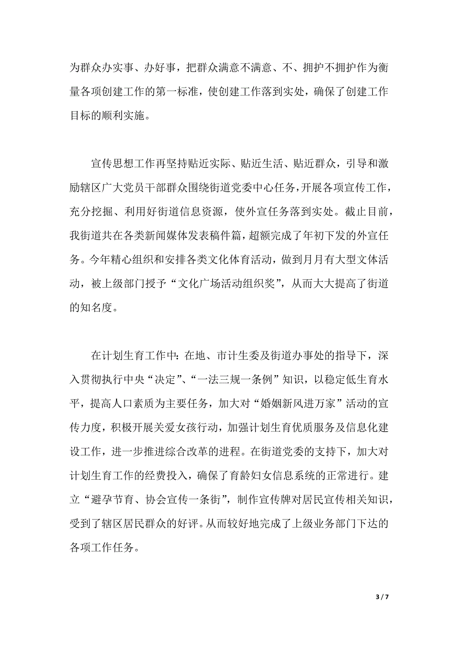 2019年街道干部述职述廉报告范文（2021年整理）._第3页