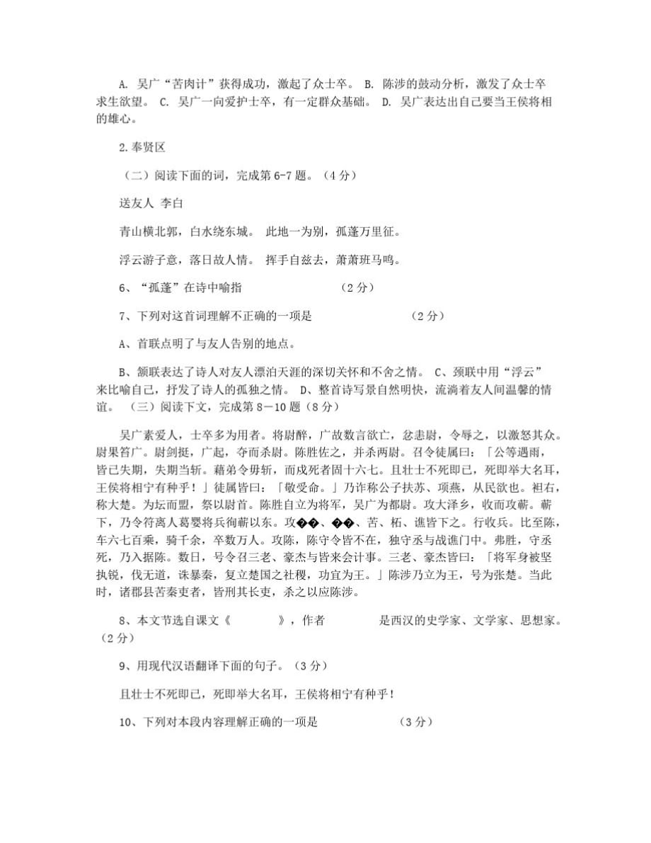 上海市各区县2021年中考语文二模试卷分类汇编：课内诗词及文言文_第2页