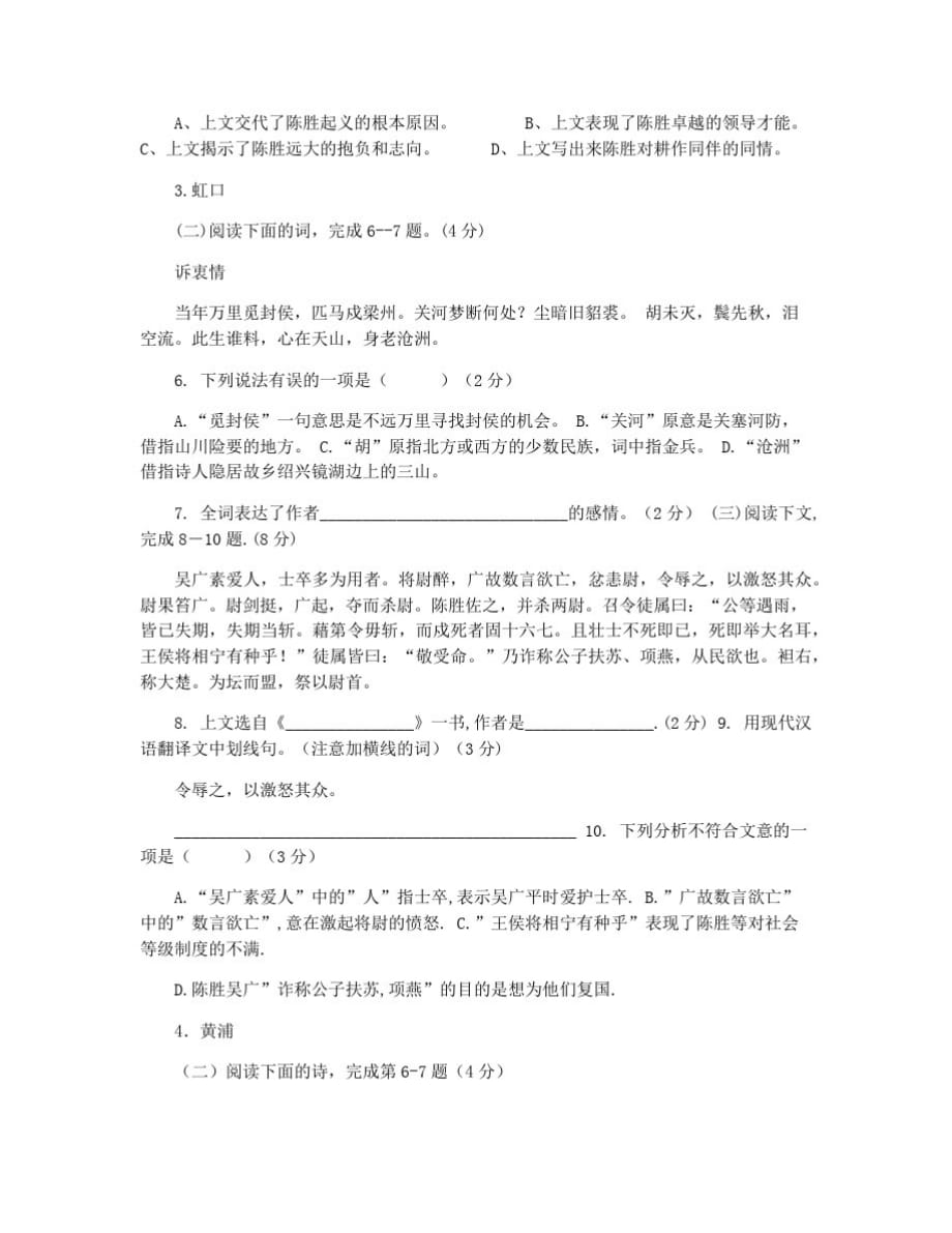 上海市各区县2021年中考语文二模试卷分类汇编：课内诗词及文言文_第3页