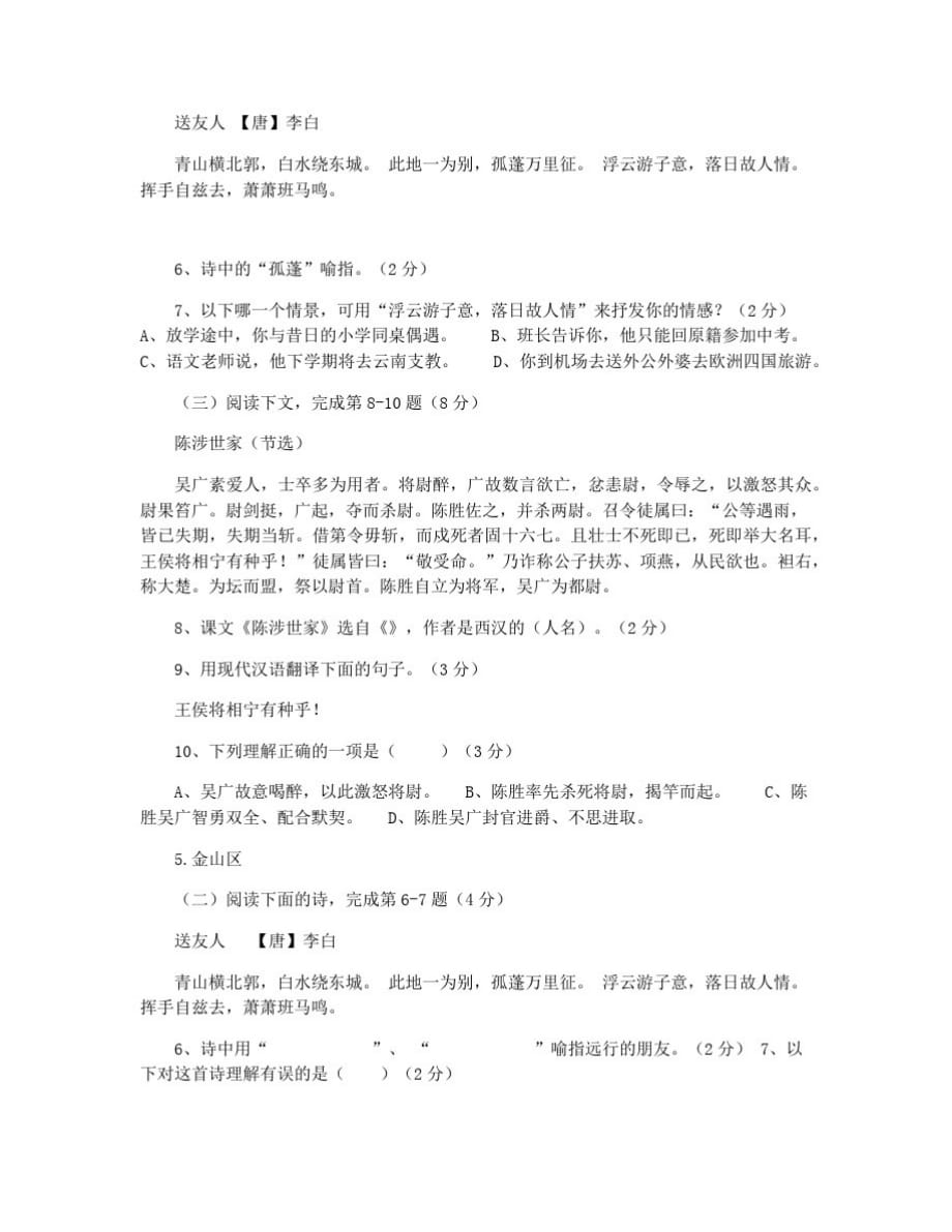 上海市各区县2021年中考语文二模试卷分类汇编：课内诗词及文言文_第4页