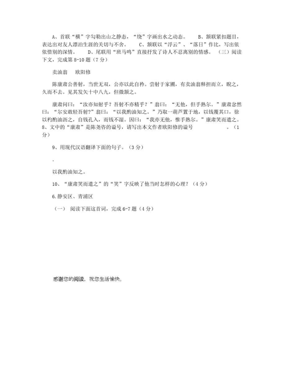 上海市各区县2021年中考语文二模试卷分类汇编：课内诗词及文言文_第5页