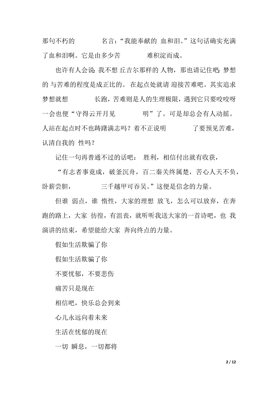 挫折演讲稿范文3篇（2021年整理）._第2页