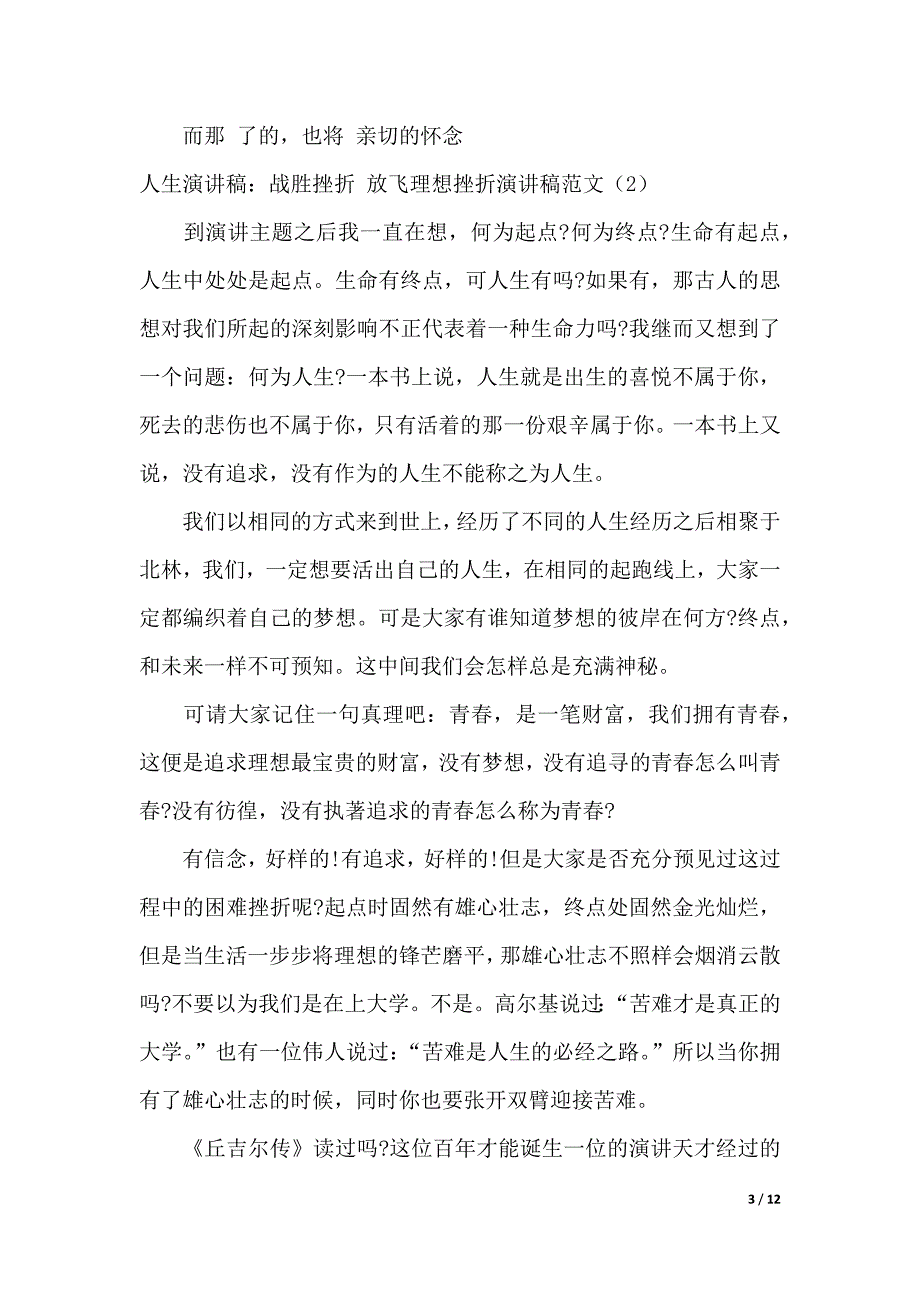 挫折演讲稿范文3篇（2021年整理）._第3页