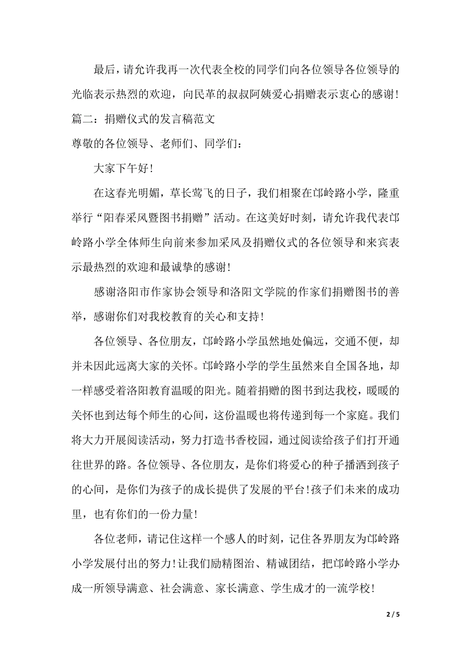 捐赠仪式的发言稿范文（2021年整理）._第2页