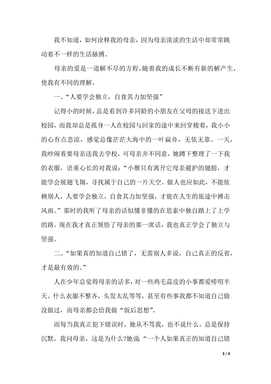 最新学生感恩演讲稿精选范文（2021年整理）._第3页