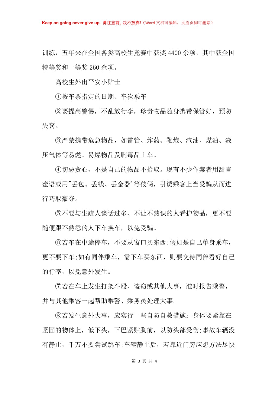 2021年重庆大学开学时间安排及注意事项_第3页