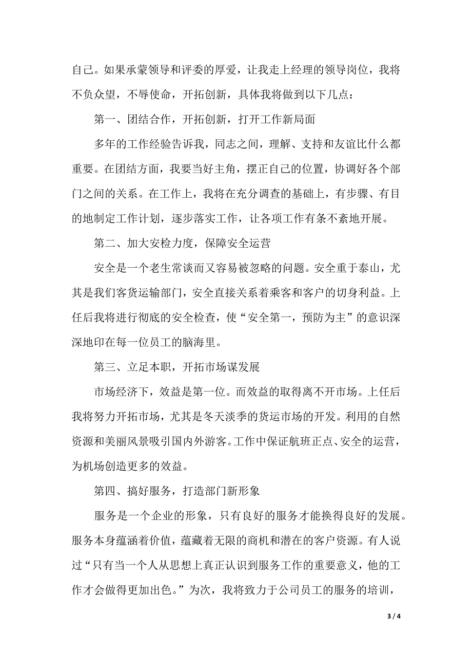 机场经理竞聘上岗演讲稿范文（2021年整理）._第3页