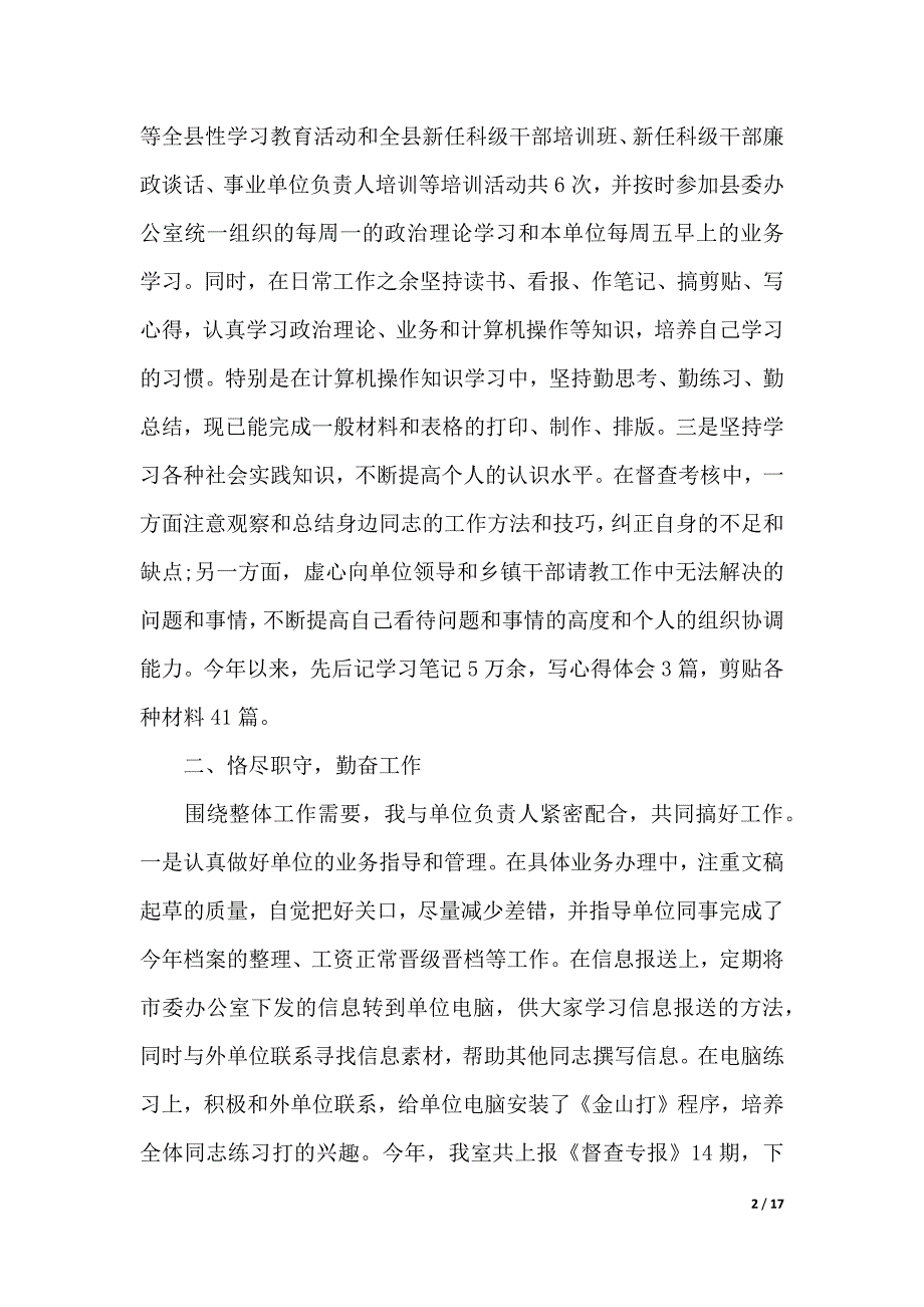 2019年作人员述职报告4篇（2021年整理）._第2页