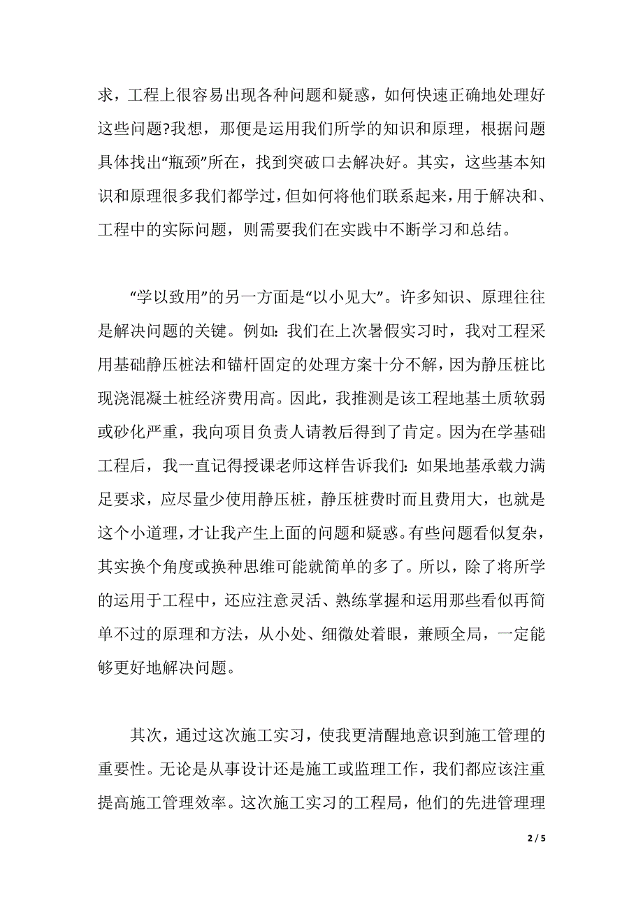 水利工程造价实习心得体会（2021年整理）._第2页