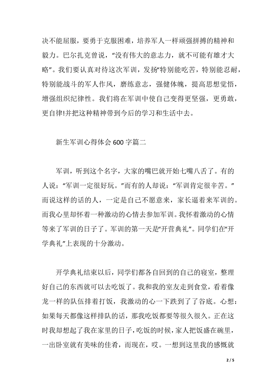 新生军训心得体会600字范文（2021年整理）._第2页