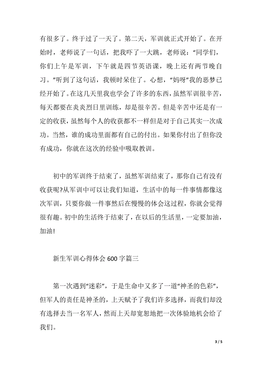 新生军训心得体会600字范文（2021年整理）._第3页